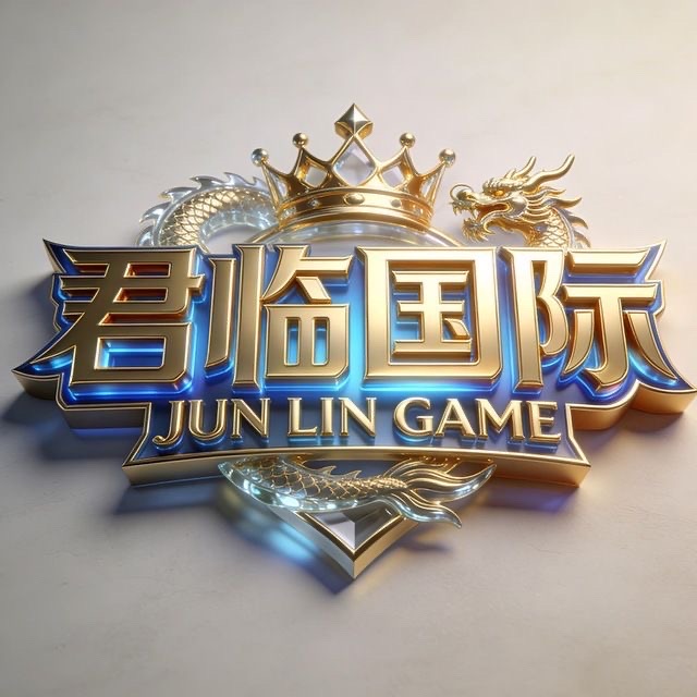 君临国际（新台）