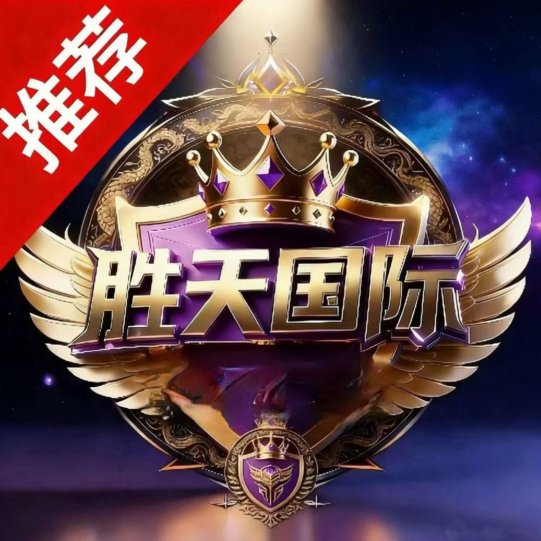 胜天国际